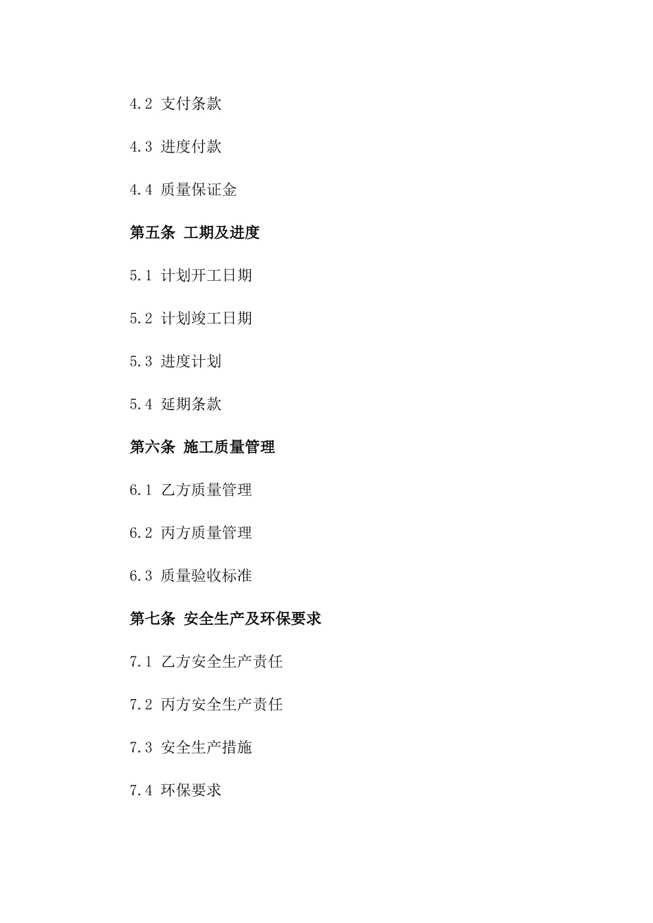 建筑劳务施工协议样本(2024年度)版_第3页