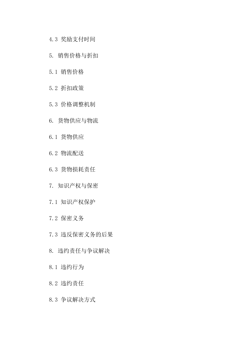 专属2024委托销售代理居间协议模板版_第3页