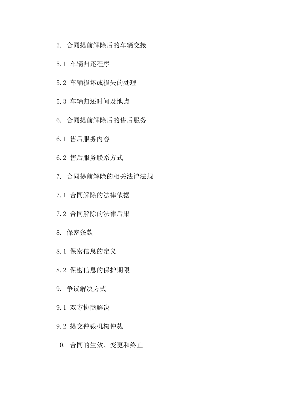 专业租车合同提前解除合同一_第3页