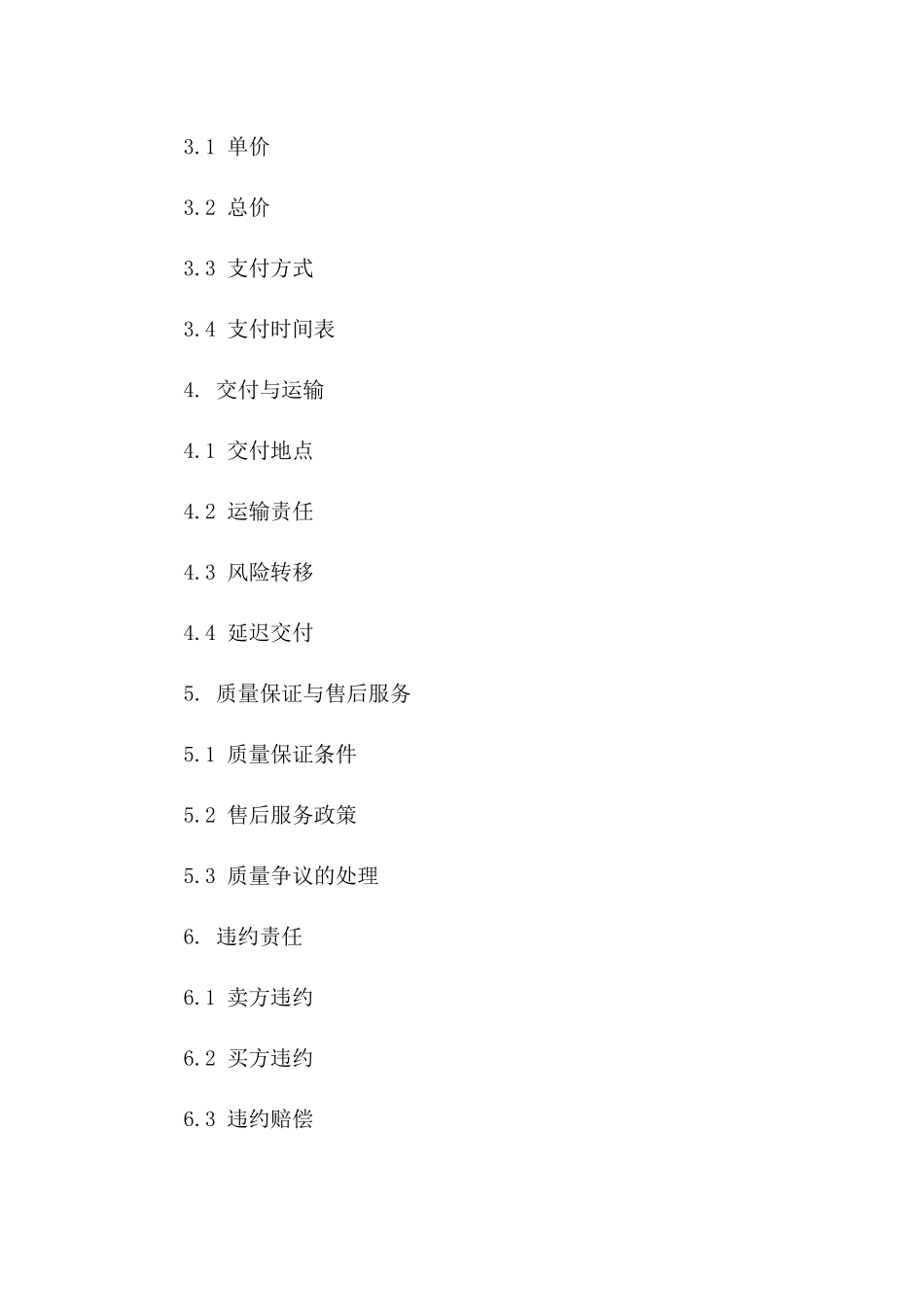 建筑材料买卖协议（2024年修订版）一_第3页