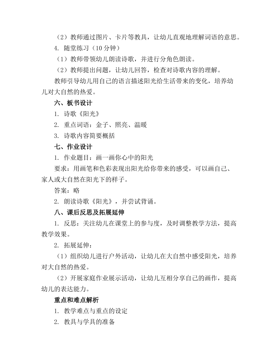 幼儿园中班语言诗歌《阳光》教案_第2页