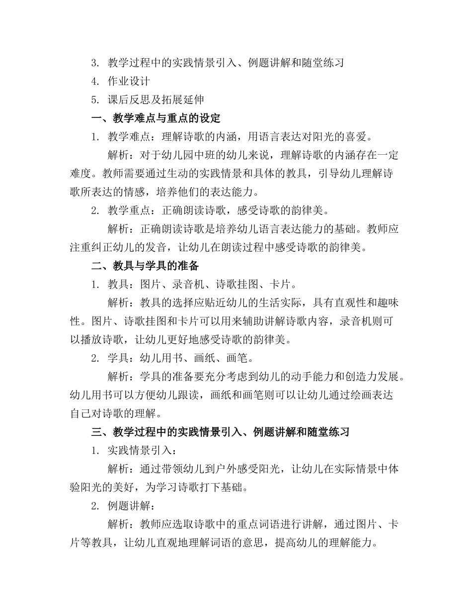 幼儿园中班语言诗歌《阳光》教案_第3页