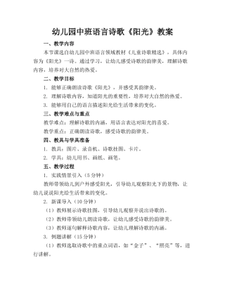 幼儿园中班语言诗歌《阳光》教案