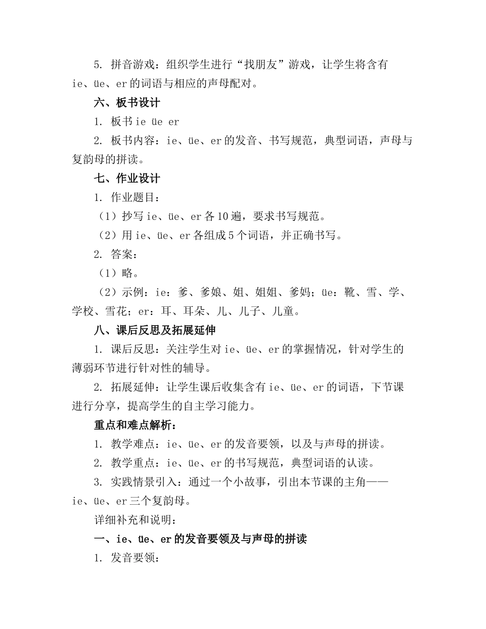 一年级拼音课《ie üe er》教案教学设计_第2页