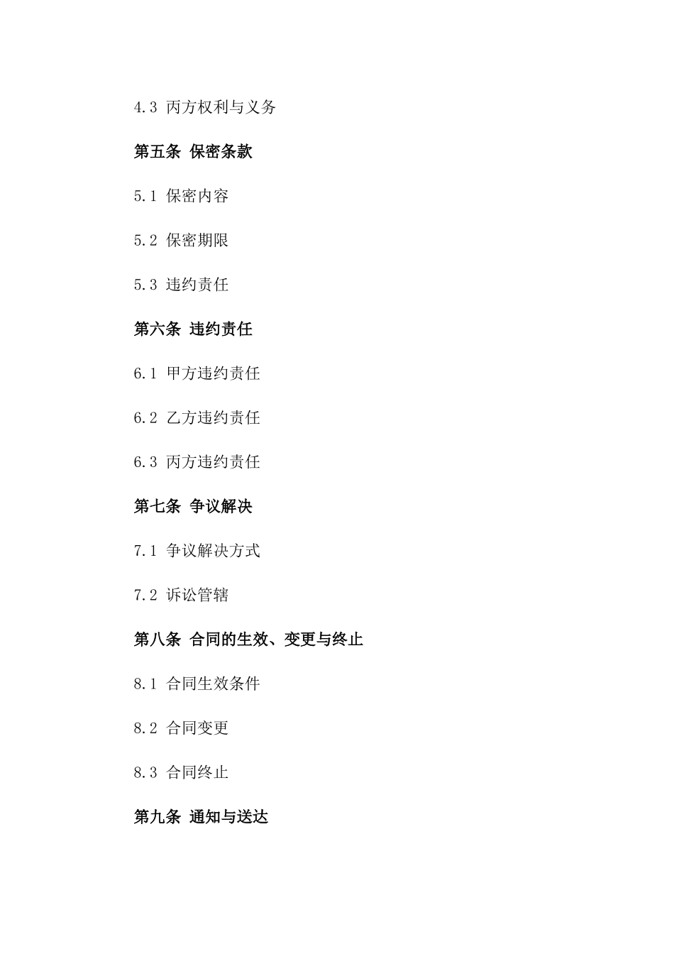 信息技术服务外包详细协议一_第3页