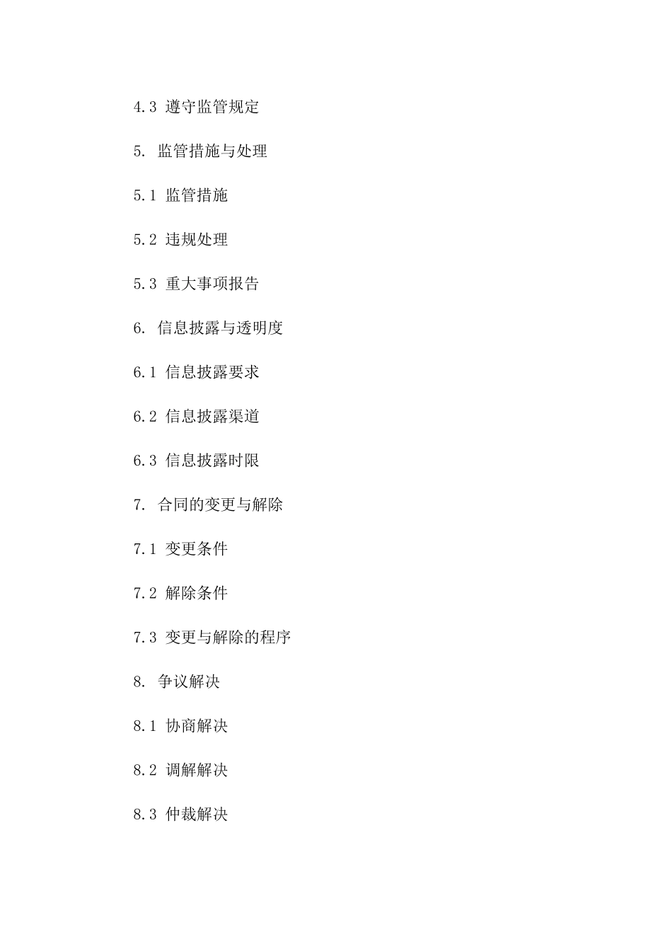 房地产资本金监管细则合同，2024年版_第2页