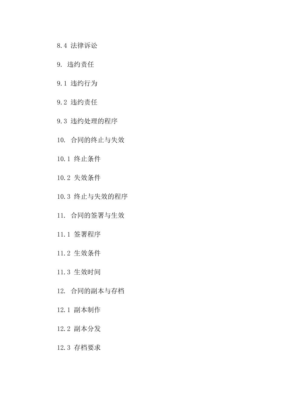 房地产资本金监管细则合同，2024年版_第3页