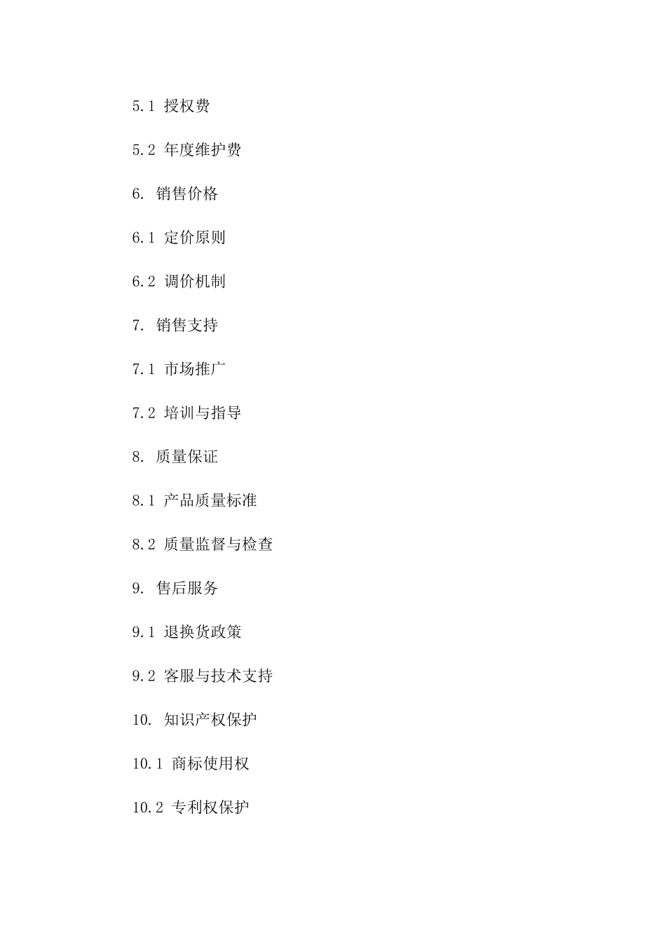 化妆品品牌授权销售协议（2024年修订版）_第2页