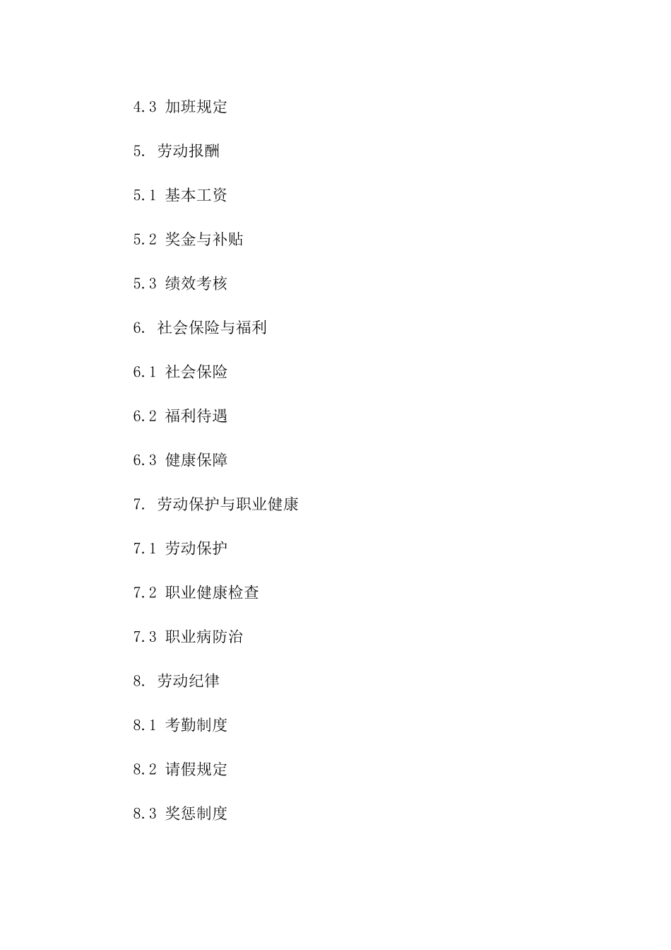 幼儿园教职工综合劳动协议范本2024版一_第3页