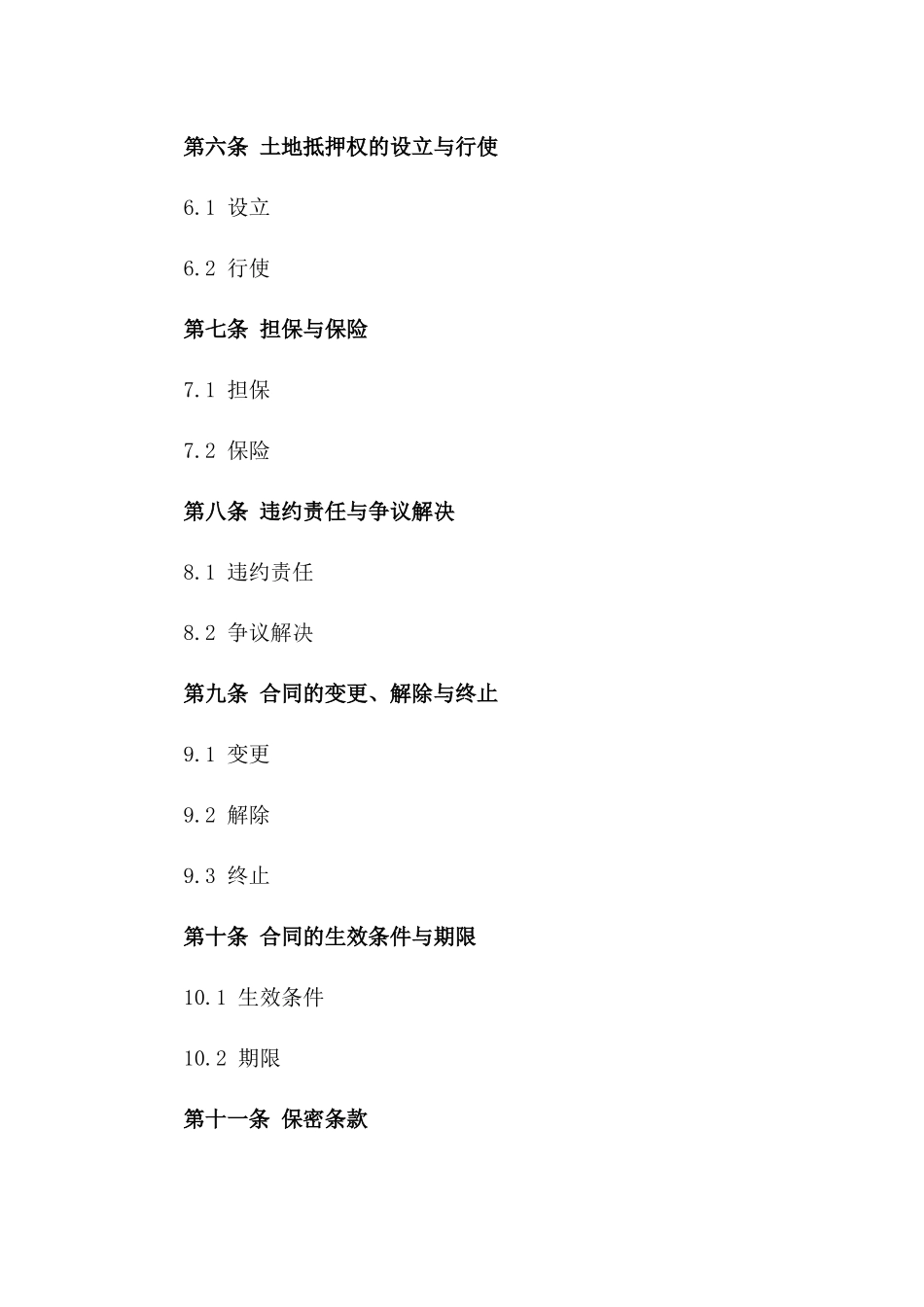 土地抵押融资协议范本2024年_第2页