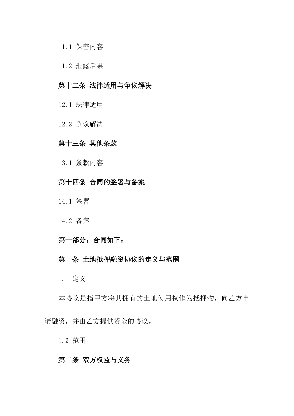 土地抵押融资协议范本2024年_第3页