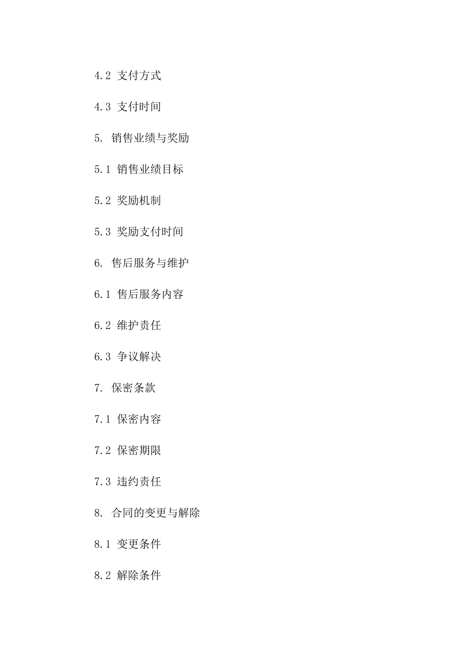 国际商品销售代理协议规范示例一_第3页