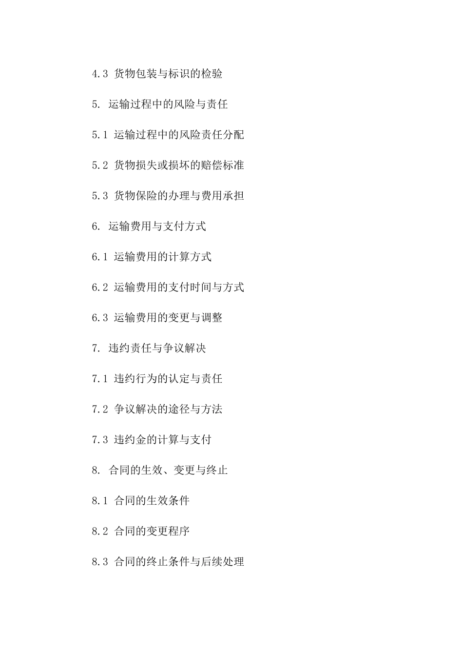 液态货物罐车运送协议规范（2024年）一_第3页