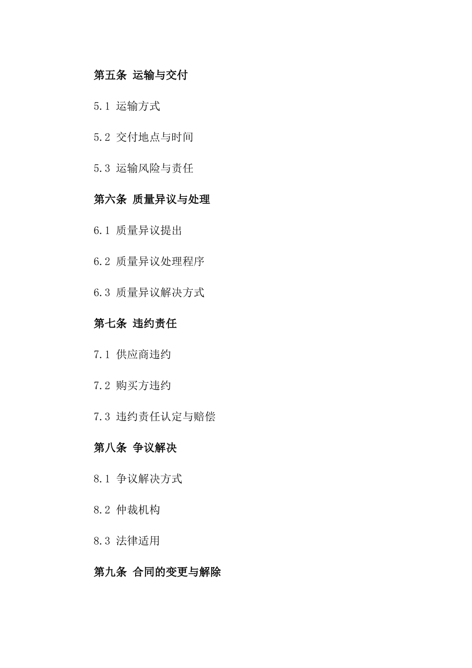 年度煤炭供应与销售协议一_第3页