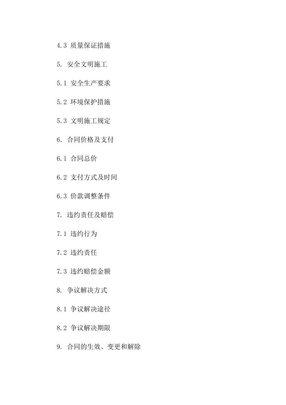 井点降水施工协议规范一_第3页