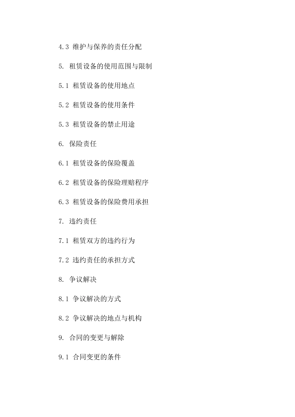 年度设备租赁协议：2024综合条款版_第3页