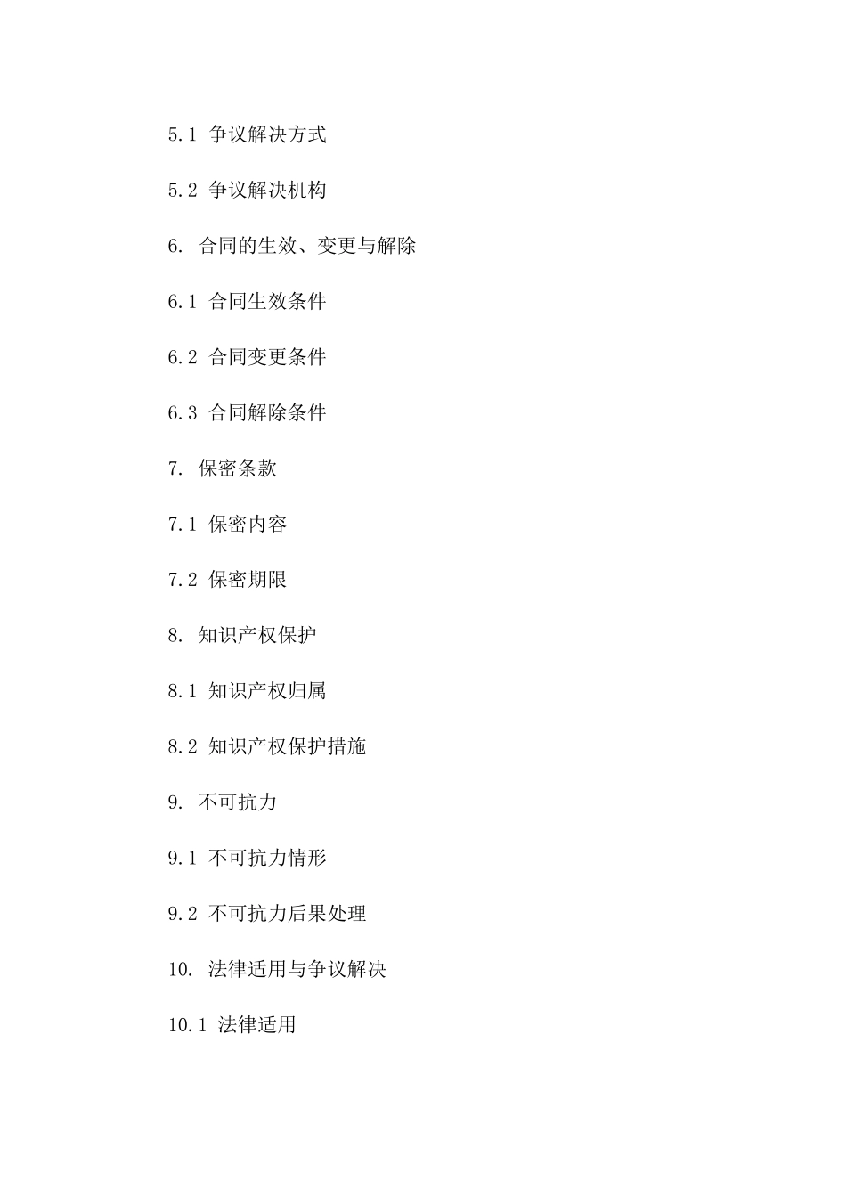 个性化打赌协议范本：2024年全新版下载_第2页