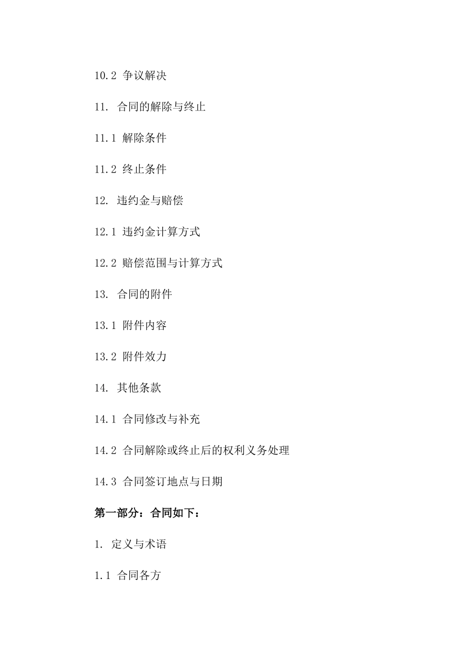 个性化打赌协议范本：2024年全新版下载_第3页