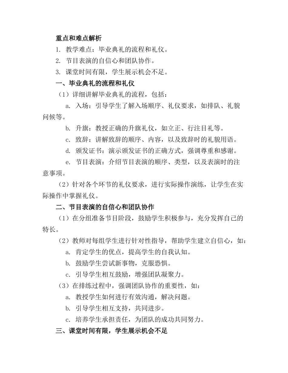 幼儿园大班毕业典礼教案精选_第3页