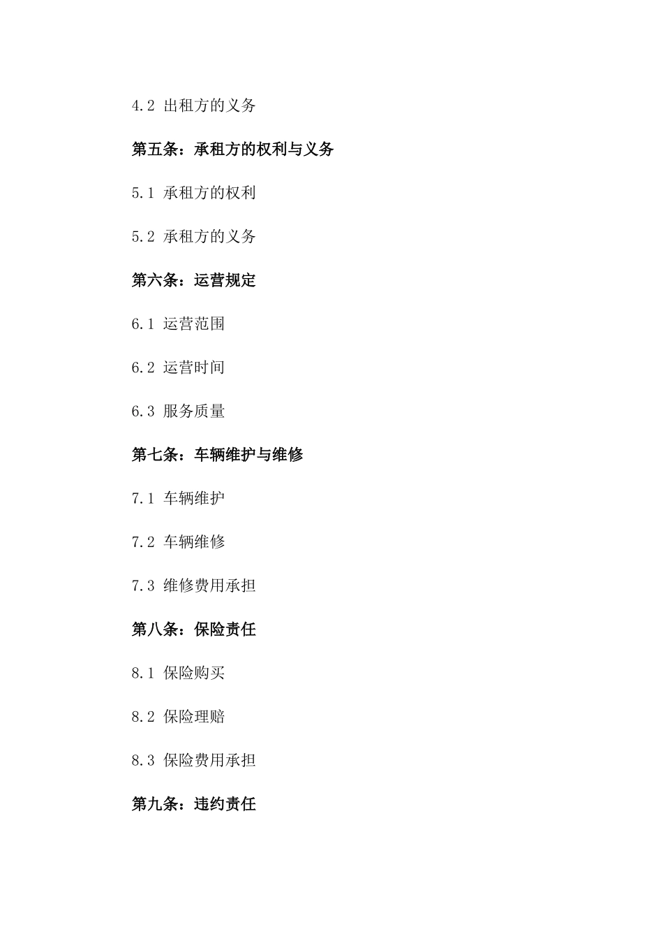 2024年标准出租车运营权租赁合同范本一_第3页
