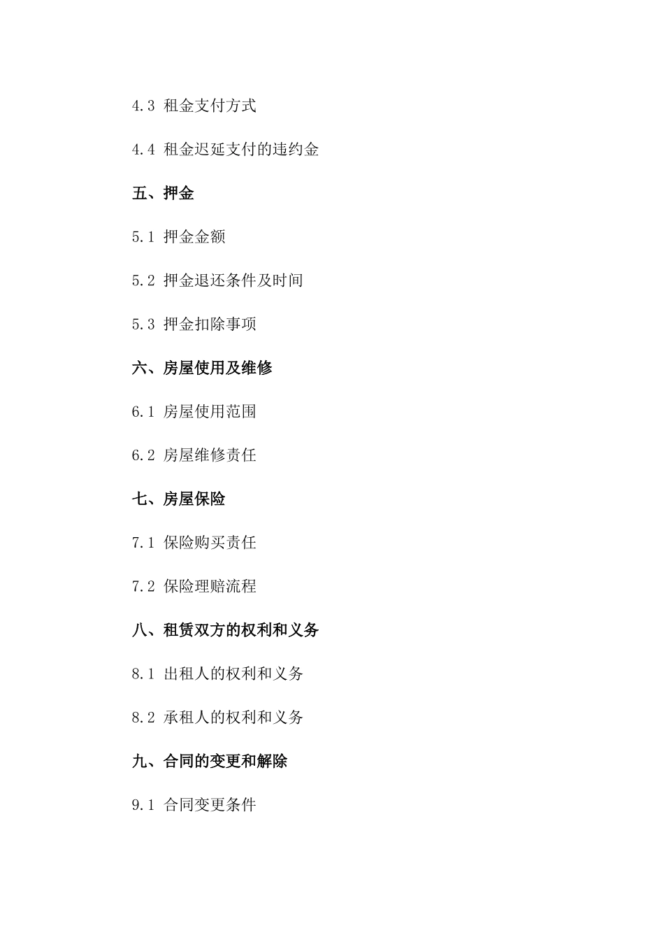 房屋租赁协议范本2024版一_第3页