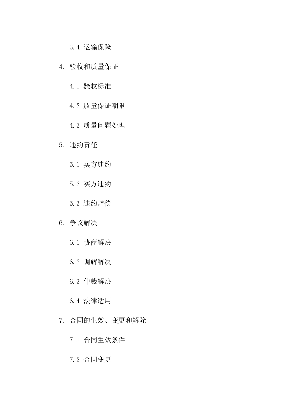 水产业界通用水产零售购销协议范本2024一_第3页