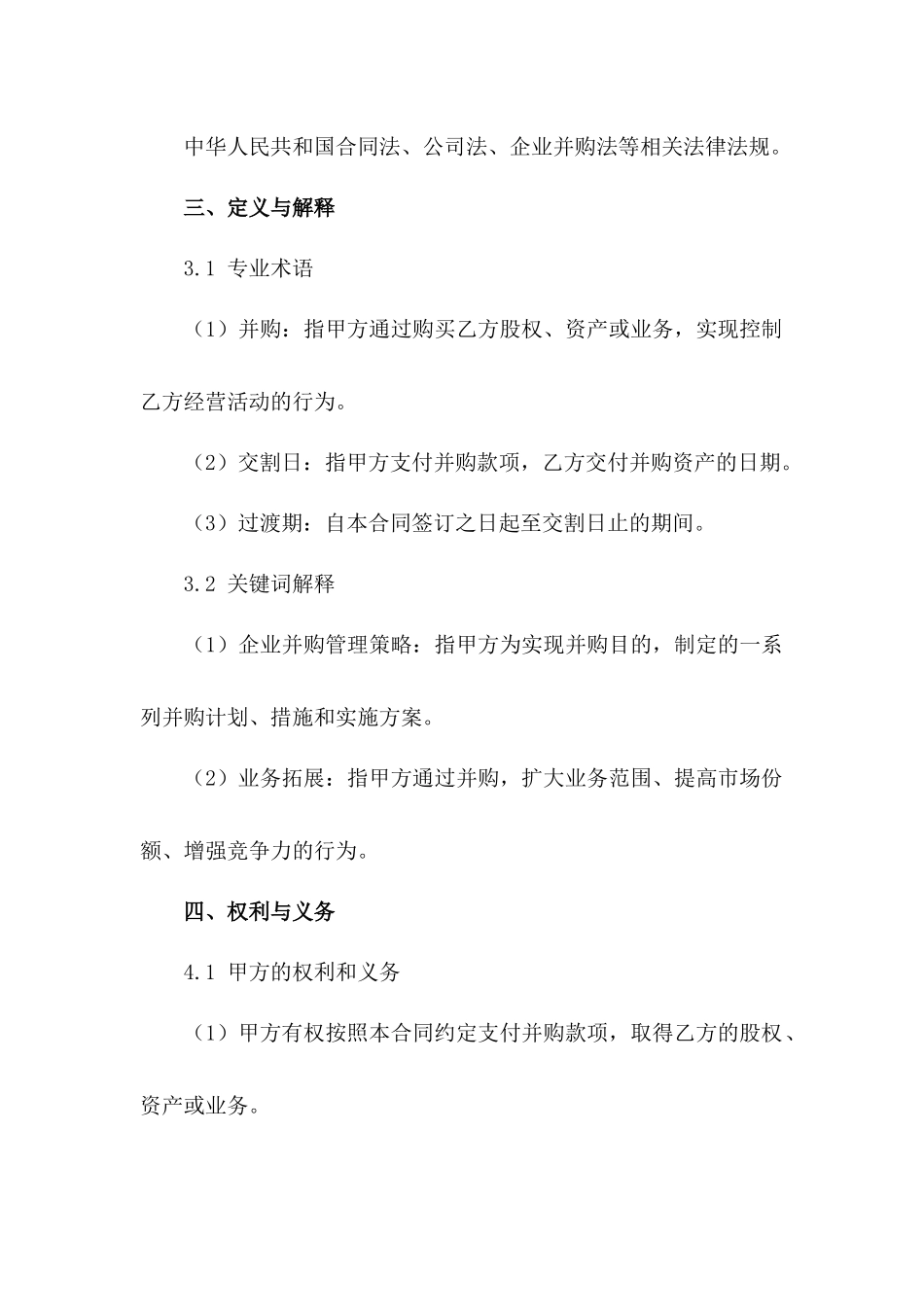 企业并购管理策略2024年详细版_第2页