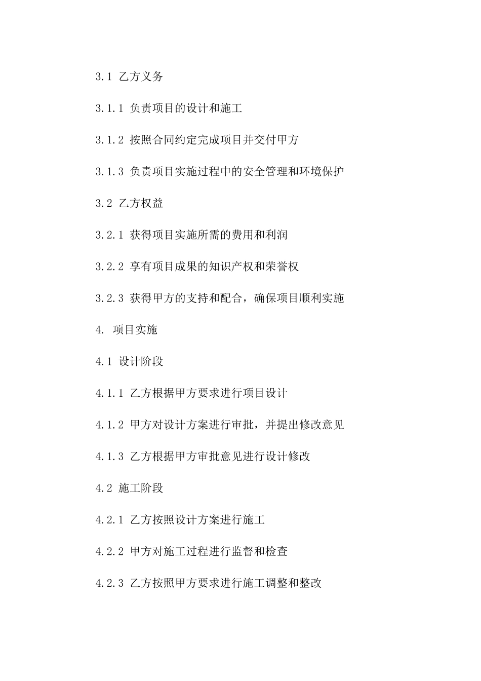 公园绿化升级改造项目协议条款2024版_第3页