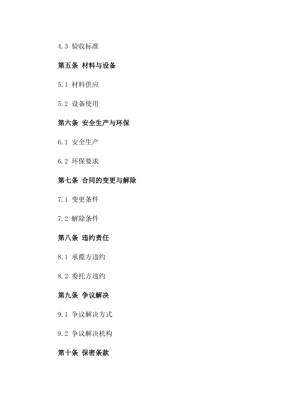 现代钢筋工程承揽协议精简版样本一_第3页