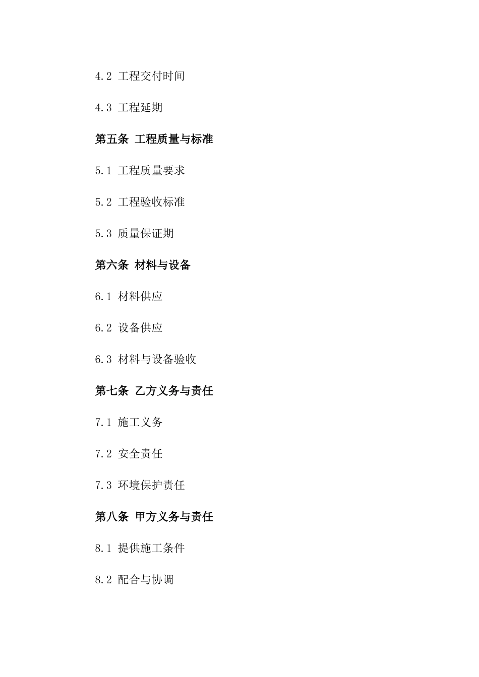 校舍装修改造项目承包协议版_第3页