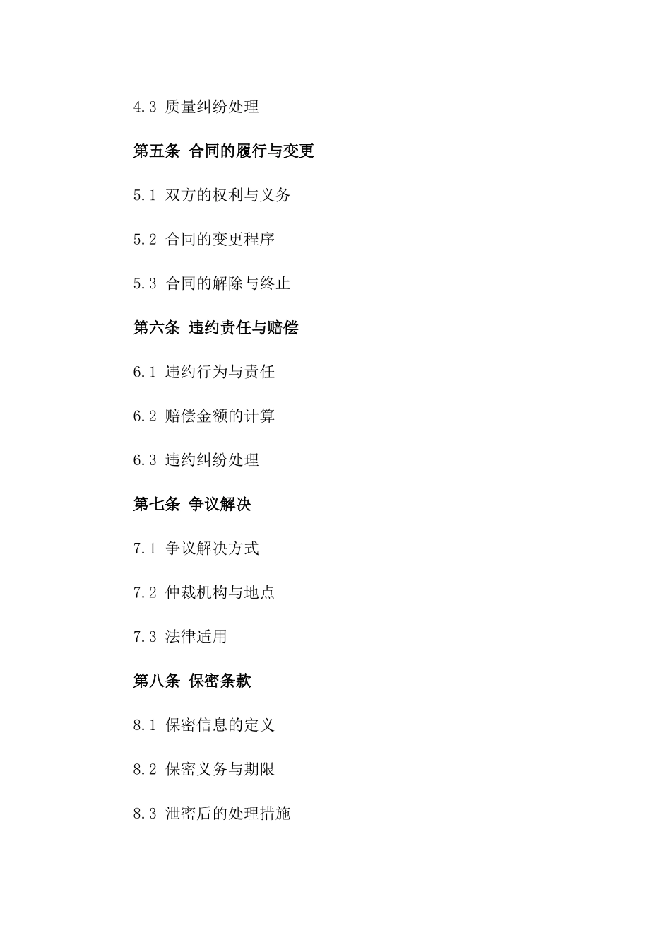 年度蔬菜集采一次性订购协议版_第3页