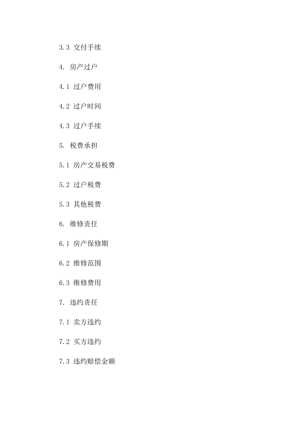 房产销售协议通用版（2024版）版_第3页