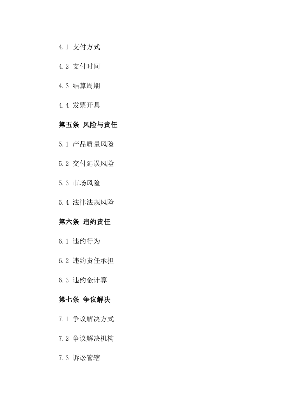 养殖场产品销售合作协议样本一_第3页