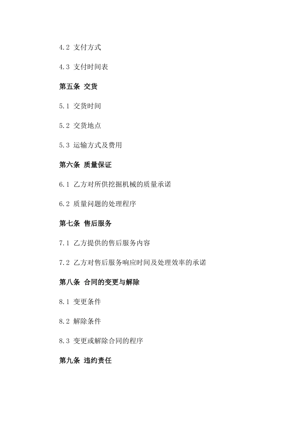 挖掘机械采购模板协议2024年版一_第3页