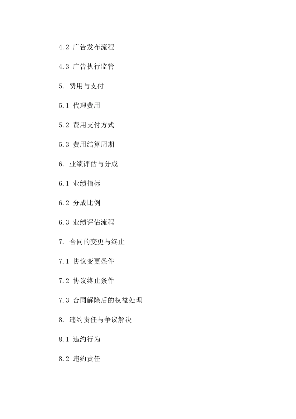 房产广告推广全案代理协议版_第3页