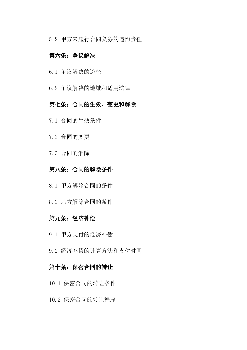 企业高层管理人员2024保密合同劳动合同一_第3页