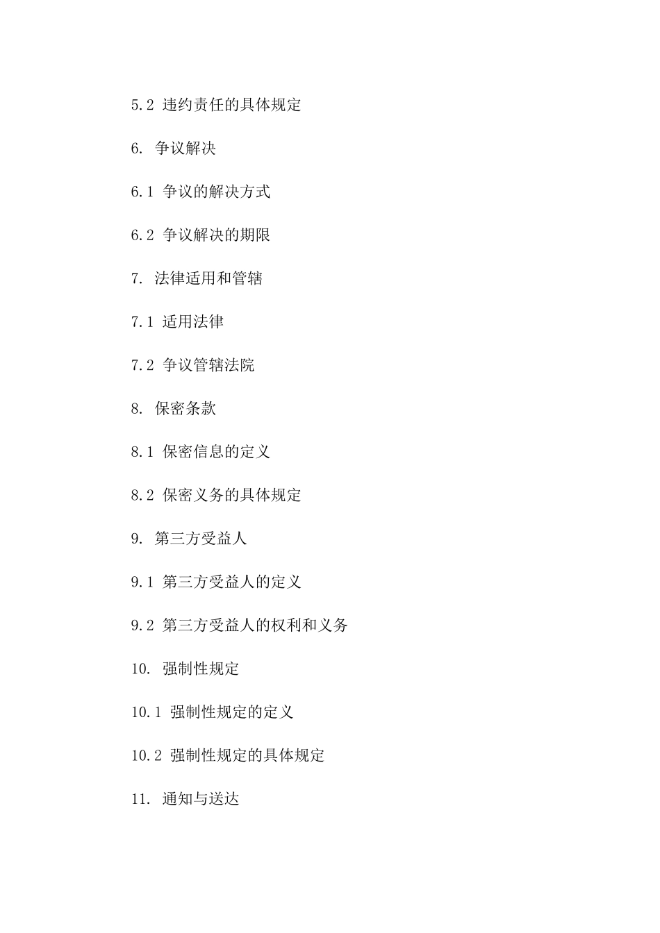 电子协议法规详解 2024版一_第3页