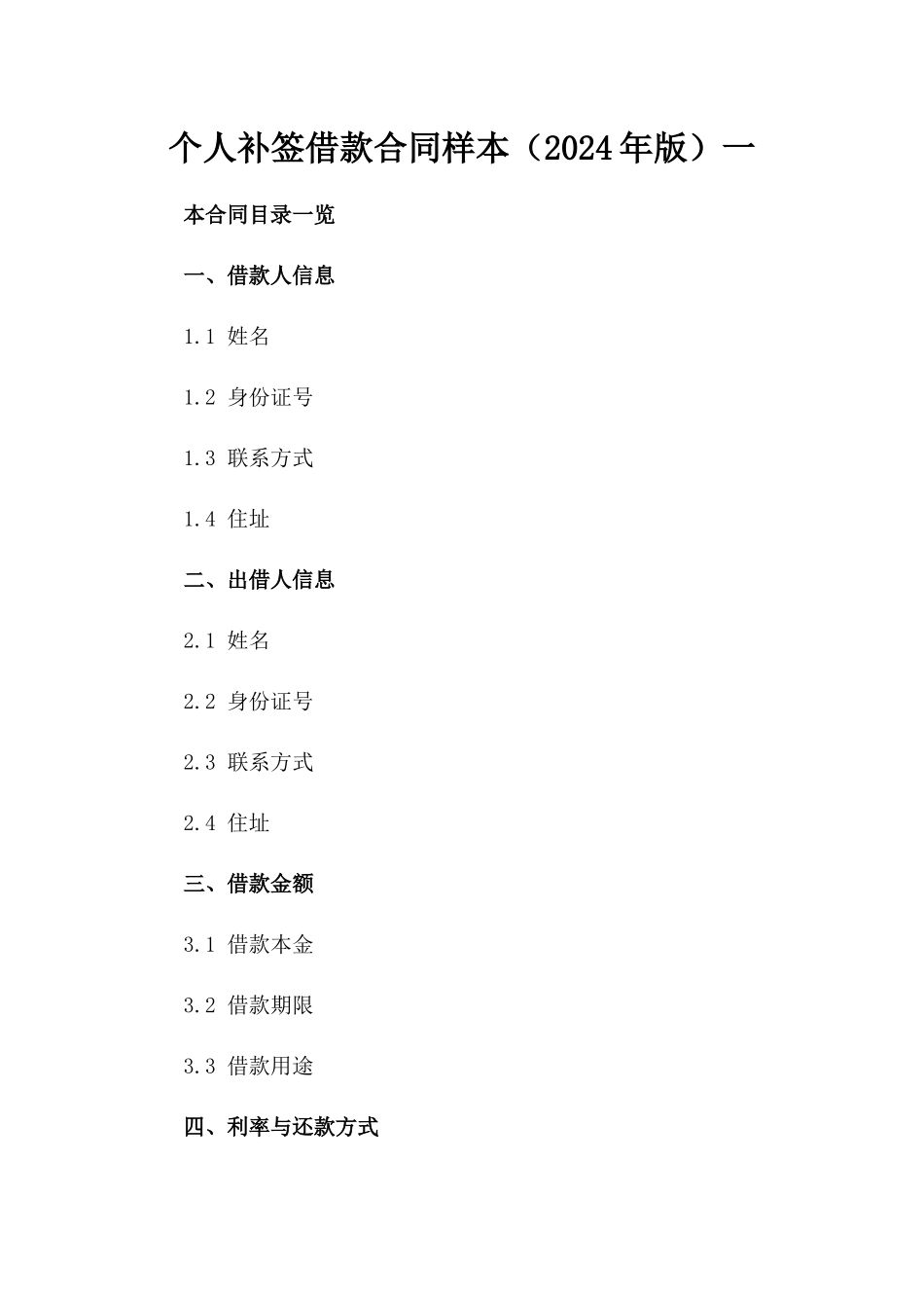 个人补签借款合同样本（2024年版）一_第2页