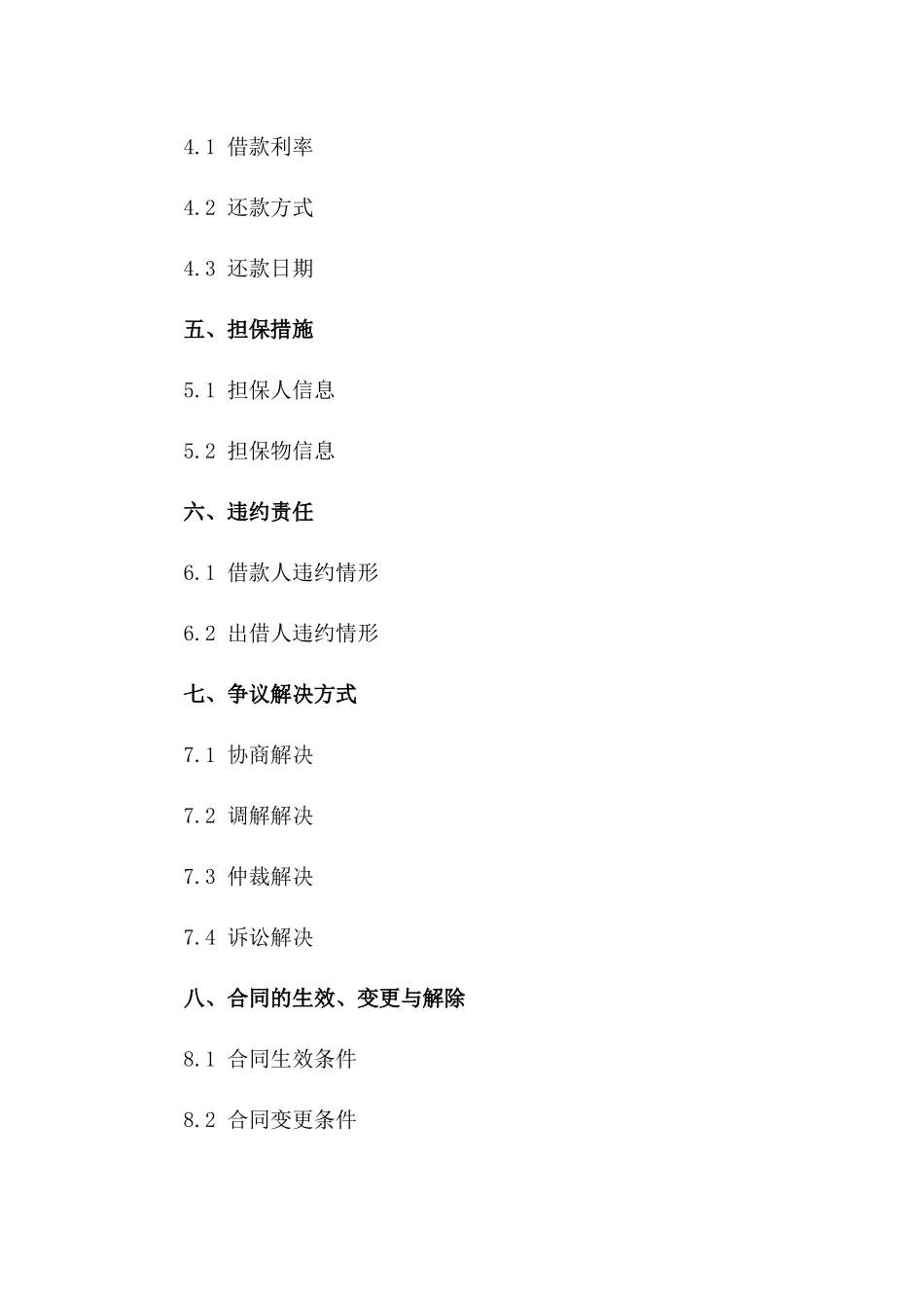 个人补签借款合同样本（2024年版）一_第3页