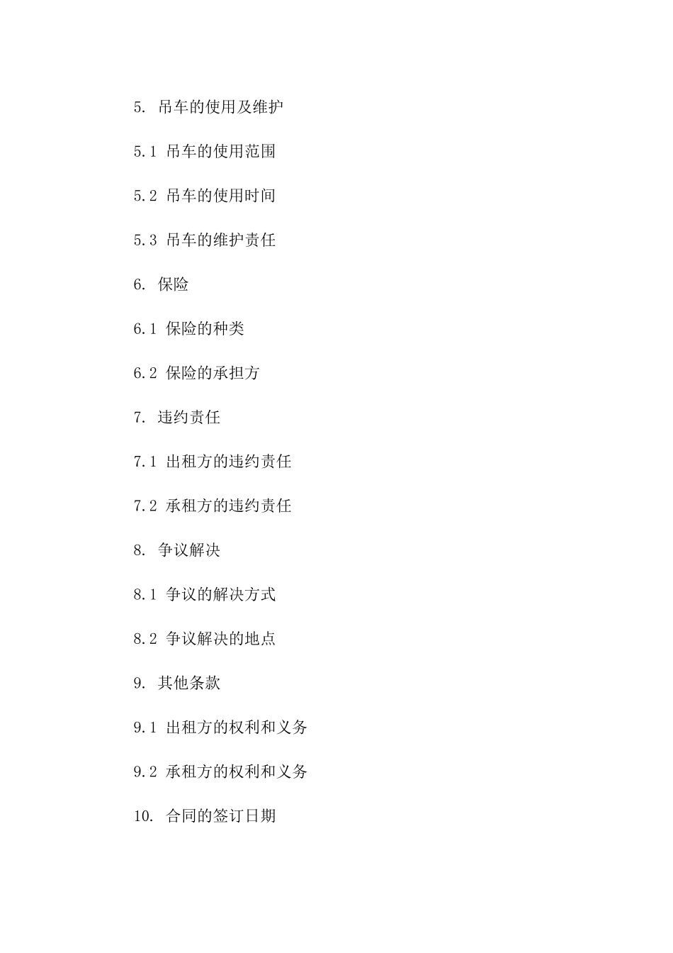 吊车租赁全新协议范本2024全面版一_第3页