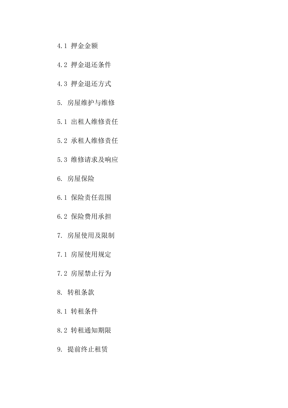 住宅出租协议样式（2024版）版_第3页