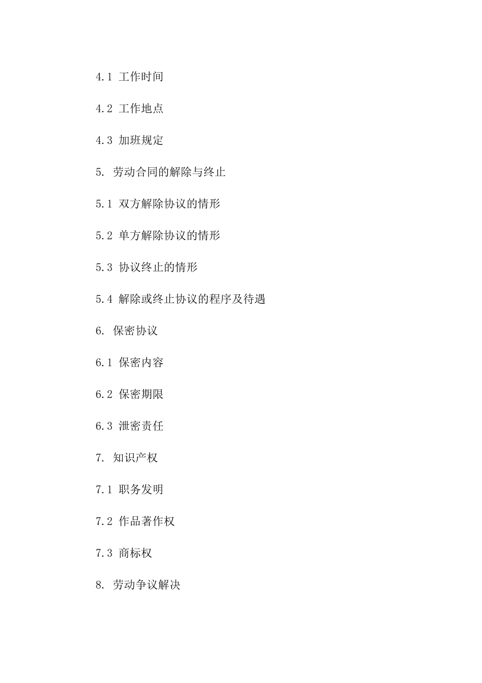 员工聘用协议：2024版详尽协议样本一_第3页