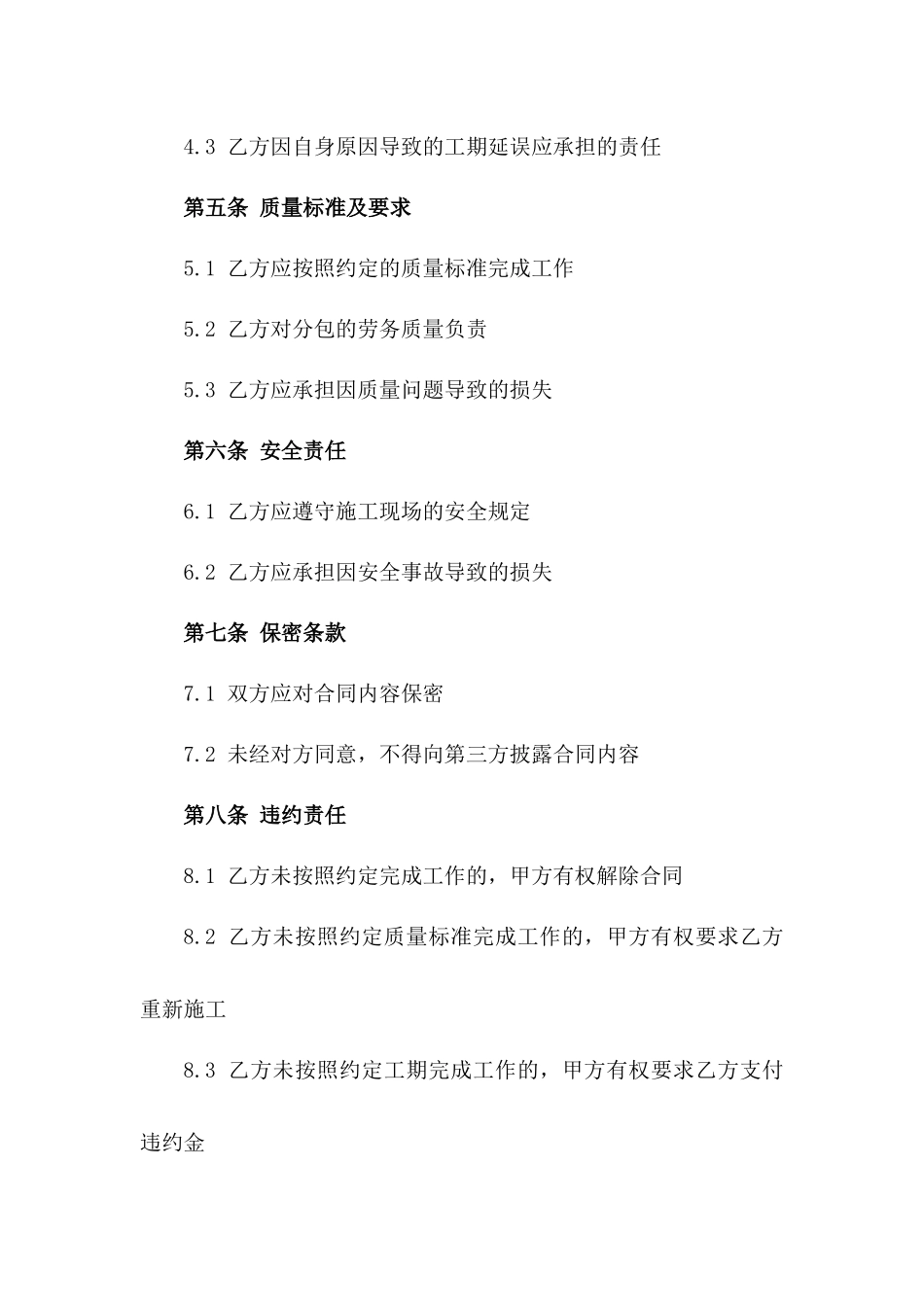 幕墙安装项目专业劳务分包协议范本一_第3页