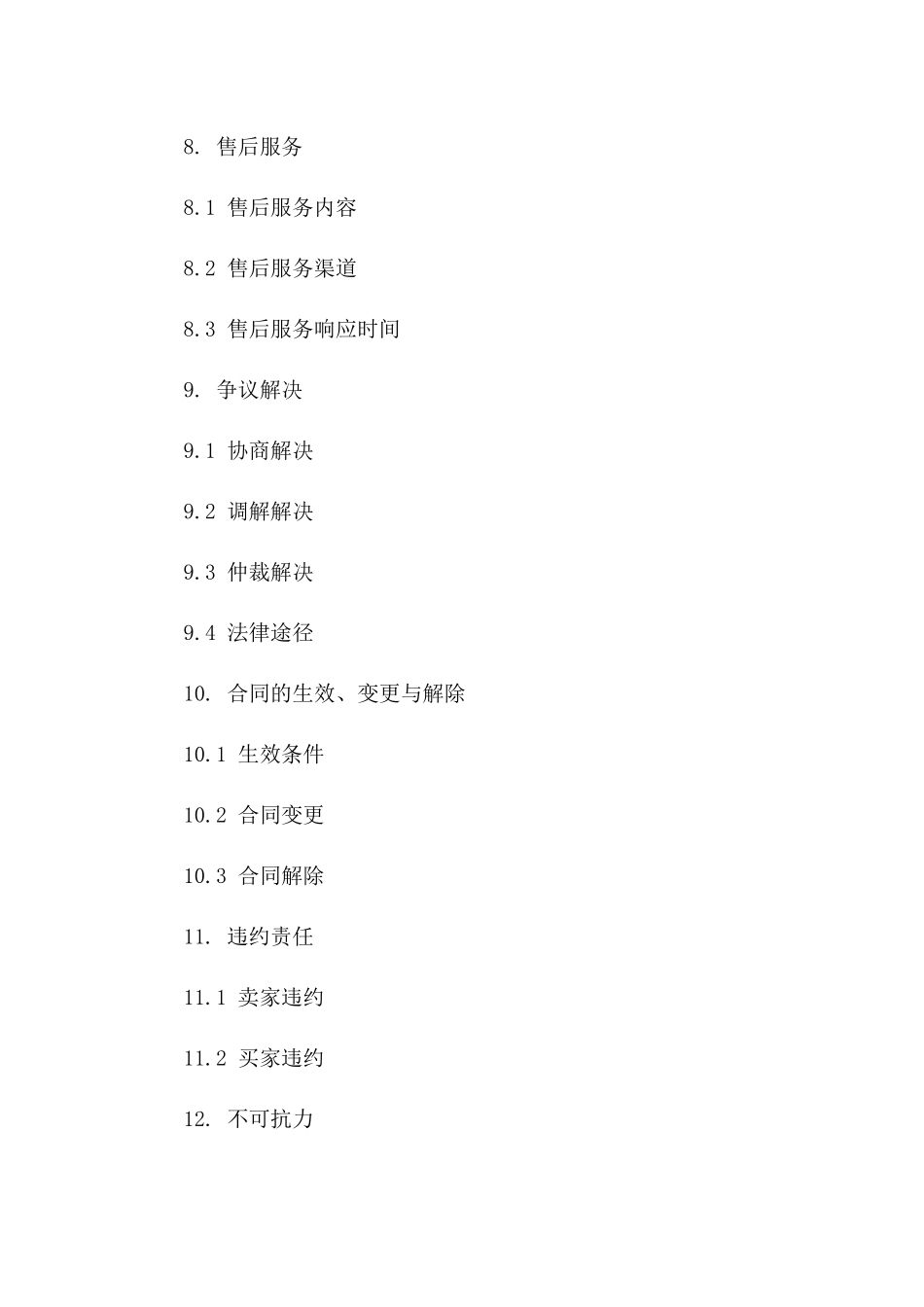 境外消费者专用：中国站2024年购物须知合同_第3页