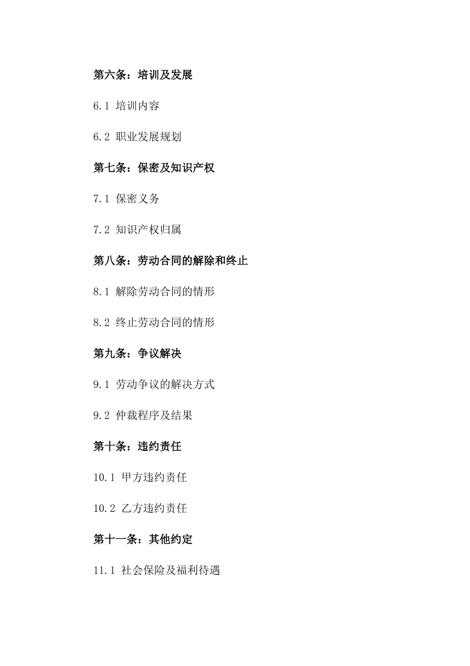 劳动协议安全监督39条详规_第2页