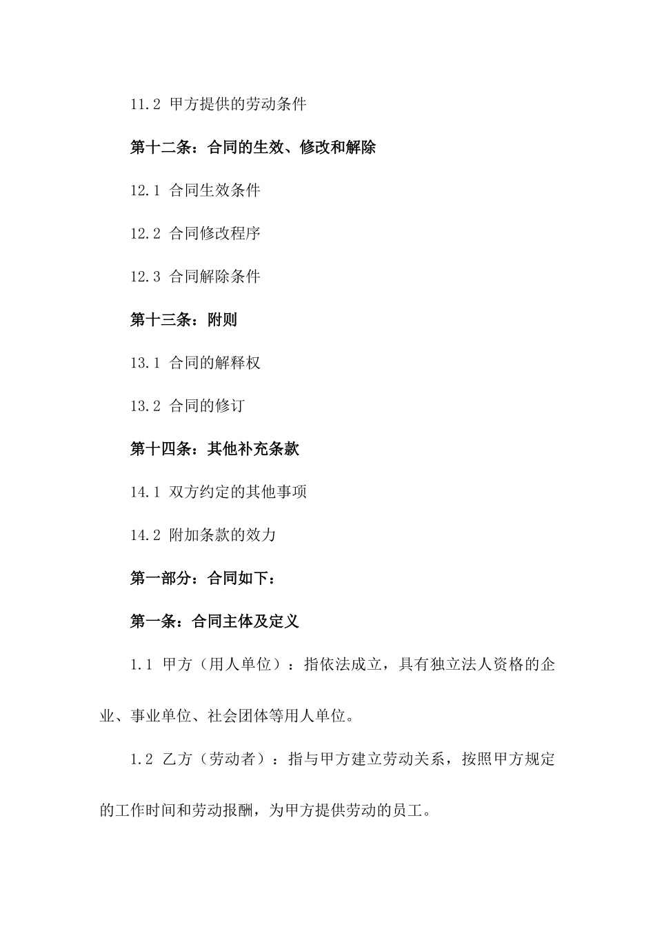 劳动协议安全监督39条详规_第3页