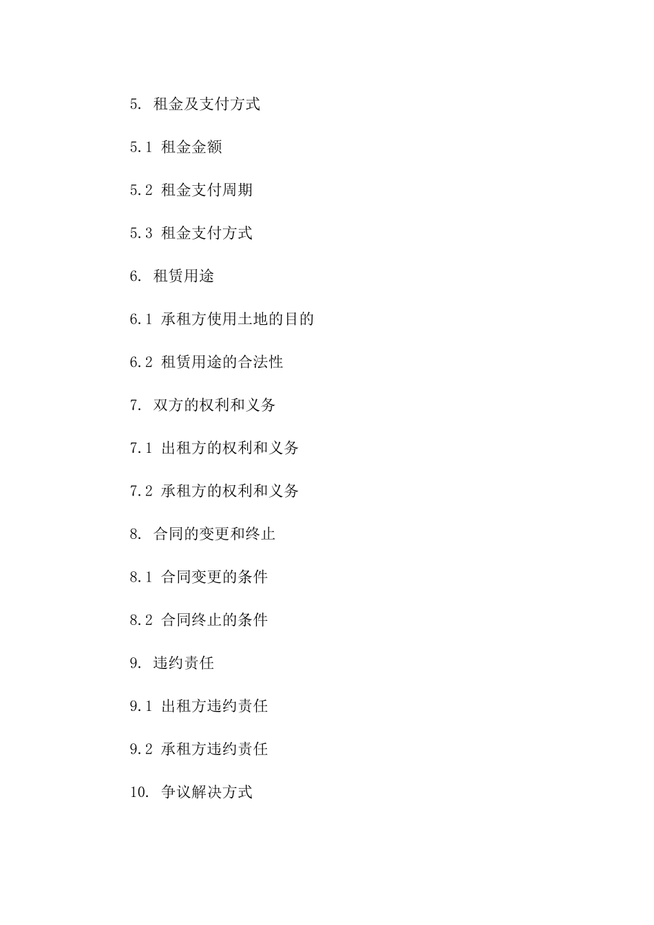 个人土地出租标准协议 2024 年版一_第3页