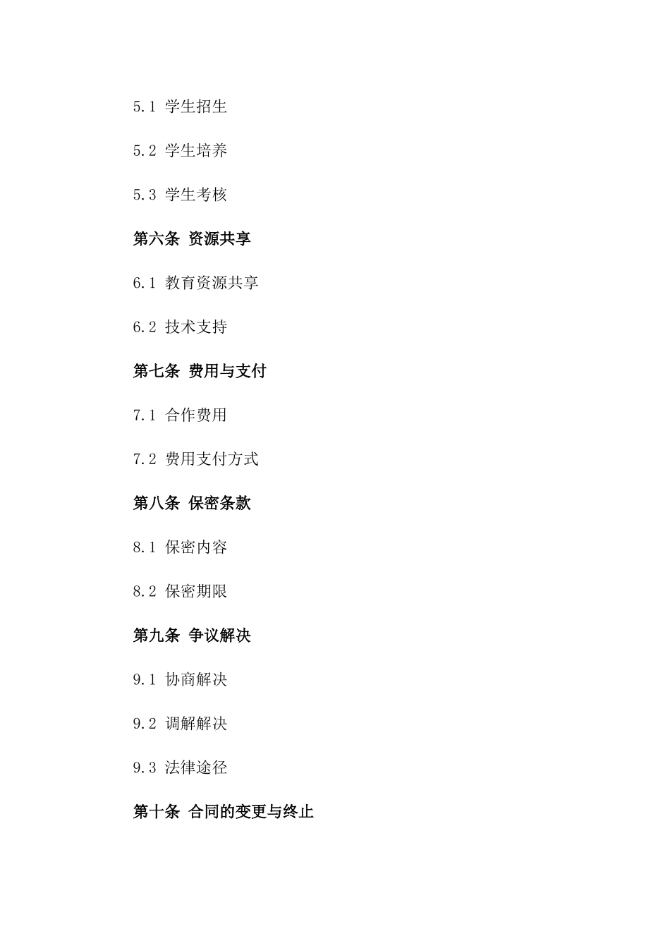 教育机构合作办学标准协议模板2024_第2页