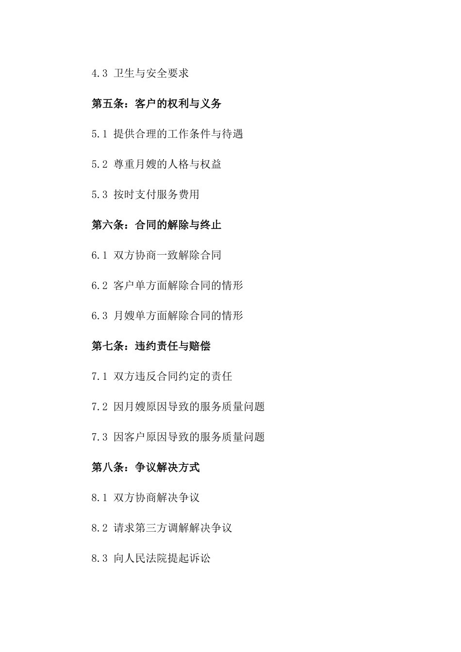 月嫂服务期间职责明确协议范例_第2页