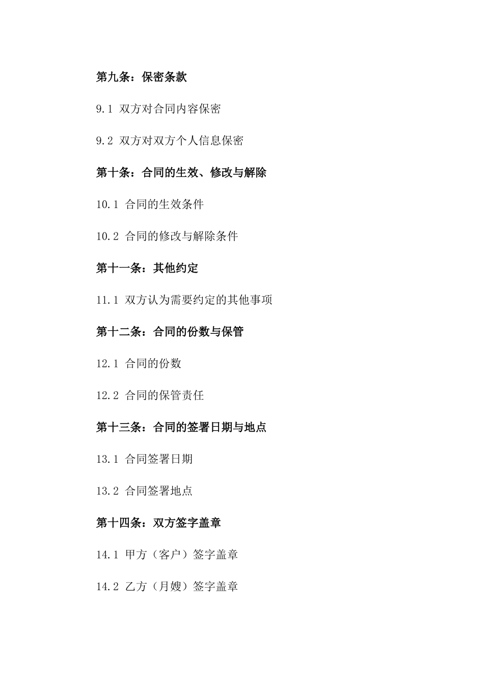 月嫂服务期间职责明确协议范例_第3页